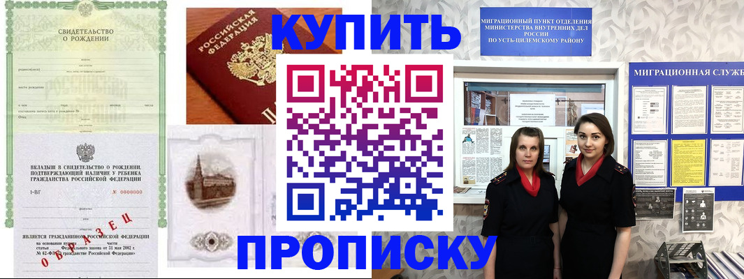 прописка законно в Галиче